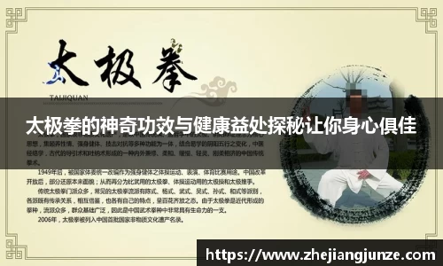 太极拳的神奇功效与健康益处探秘让你身心俱佳