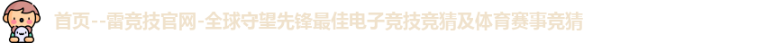 raybet雷竞技首页